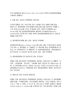 [전략적글로벌경영계획] 전략적 글로벌경영계획의 컨셉트와 특성, 포함항목과 용도-3