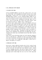 [전시-컨벤션산업] 전시, 컨벤션산업의 전략적 제휴-2