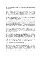 [전시-컨벤션산업] 전시, 컨벤션산업의 전략적 제휴-3