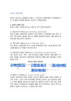 [정보시스템과 통제] 정보시스템의 요인, 정보기술의 긍정적 및 부정적 결과-2