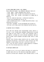 [정보시스템과 통제] 정보시스템의 요인, 정보기술의 긍정적 및 부정적 결과-3