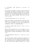 [정보시스템과 통제] 정보시스템의 요인, 정보기술의 긍정적 및 부정적 결과-5