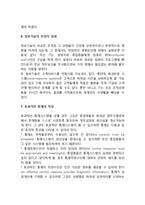 [정보시스템과 통제] 정보시스템의 요인, 정보기술의 긍정적 및 부정적 결과-6