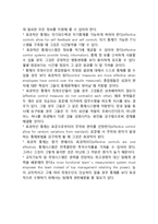 [정보시스템과 통제] 정보시스템의 요인, 정보기술의 긍정적 및 부정적 결과-7