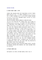 [정보화와 한국경제] 정보화사회의 도래, IT기술의 경제적 효과, 한국경제의 정보화수준 및 과제-2