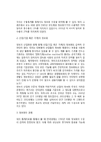 [정보화와 한국경제] 정보화사회의 도래, IT기술의 경제적 효과, 한국경제의 정보화수준 및 과제-6