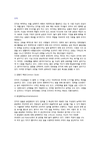 [조직] 조직의 특성(조직의 목표와 시너지효과)-2