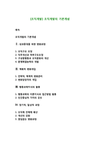 [조직개발] 조직개발의 기본개념-1