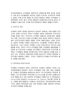 [조직개발] 조직개발의 기본개념-5