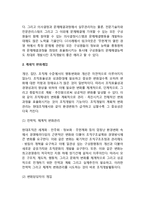 [조직개발] 조직개발의 기본개념-7