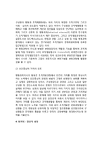 [조직개발] 조직개발의 기본개념-9