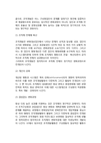 [조직개발] 조직개발의 기본개념-10
