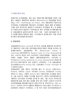 [조직개발기법발달] 조직개발기법의 발달-2