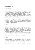 [조직구성원의 관리와 조직목표] 조직구성원관리, 조직목표의 양면성, 조직목표의 양립과 방향-2