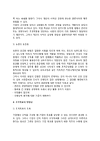 [조직구성원의 관리와 조직목표] 조직구성원관리, 조직목표의 양면성, 조직목표의 양립과 방향-3