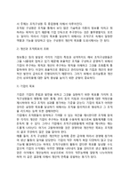 [조직구성원의 관리와 조직목표] 조직구성원관리, 조직목표의 양면성, 조직목표의 양립과 방향-4