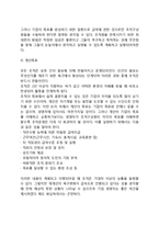 [조직구성원의 관리와 조직목표] 조직구성원관리, 조직목표의 양면성, 조직목표의 양립과 방향-5