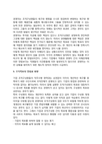 [조직구성원의 관리와 조직목표] 조직구성원관리, 조직목표의 양면성, 조직목표의 양립과 방향-6