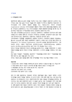 [조직문화] 조직문화의 의의와 개념, 중요성, 기능(조직문화의 순기능과 역기능)-2