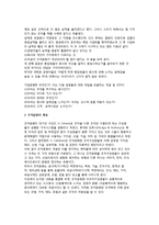[조직문화] 조직문화의 의의와 개념, 중요성, 기능(조직문화의 순기능과 역기능)-3