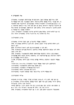 [조직문화] 조직문화의 의의와 개념, 중요성, 기능(조직문화의 순기능과 역기능)-6