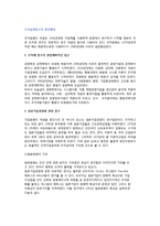 [조직문화연구의 발전배경] 조직문화의 개념에 영향을 준 연구-2