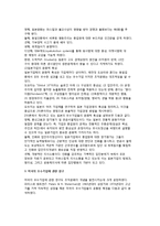 [조직문화연구의 발전배경] 조직문화의 개념에 영향을 준 연구-3