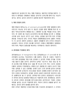 [조직의 구조] 조직화의 기본요소와 원칙-5