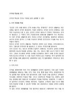 [조직의 특성과 구조] 조직 의의와 목표, 조직의 역할과 기능, 조직구조와 조직시스템-2