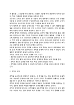 [조직의 특성과 구조] 조직 의의와 목표, 조직의 역할과 기능, 조직구조와 조직시스템-3