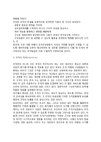 [조직의 특성과 구조] 조직 의의와 목표, 조직의 역할과 기능, 조직구조와 조직시스템-4