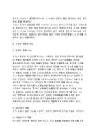 [조직의 특성과 구조] 조직 의의와 목표, 조직의 역할과 기능, 조직구조와 조직시스템-5