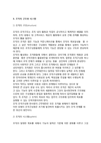 [조직의 특성과 구조] 조직 의의와 목표, 조직의 역할과 기능, 조직구조와 조직시스템-7