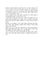 [조직의 특성과 구조] 조직 의의와 목표, 조직의 역할과 기능, 조직구조와 조직시스템-8