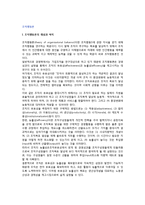 [조직행동론] 조직행동론의 개념과 목적, 연구대상, 학문적 성격, 전제-2