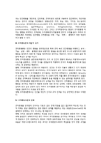 [조직행동론] 조직행동론의 개념과 목적, 연구대상, 학문적 성격, 전제-4