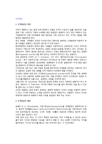 [조직혁신] 조직혁신의 의의와 대상 및 접근방법, 조직변화와 조직개발-2