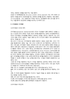 [조직혁신] 조직혁신의 의의와 대상 및 접근방법, 조직변화와 조직개발-5