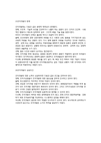 [조직혁신] 조직혁신의 의의와 대상 및 접근방법, 조직변화와 조직개발-7