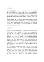 [조직형태] 조직의 형태 - 단순조직, 정태적조직, 동태적조직, 혼합형조직-2