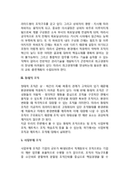 [조직형태] 조직의 형태 - 단순조직, 정태적조직, 동태적조직, 혼합형조직-4
