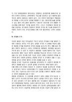 [조직형태] 조직의 형태 - 단순조직, 정태적조직, 동태적조직, 혼합형조직-8