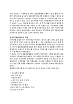 [종업원만족도] 인적자원관리와 종업원만족도, 종업원만족도(직원만족도) 제고방안-3