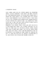 [종업원만족도] 인적자원관리와 종업원만족도, 종업원만족도(직원만족도) 제고방안-6