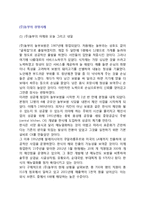 [주식회사 놀부 경영사례](주)놀부의 경영사례 및 성공요인-2