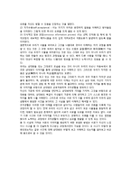 [지각오류] 지각오류의 유형, 지각오류 감소방법-5