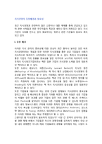 [지식경영] 지식경영의 등장배경과 필요성-2