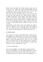 [지식경영] 지식경영의 등장배경과 필요성-3