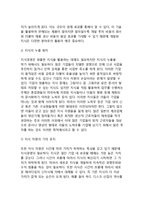 [지식경영] 지식경영의 등장배경과 필요성-4