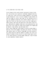 [지식경영] 지식경영의 등장배경과 필요성-6